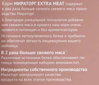 Корм Мираторг Pro Meat для щенков средних пород с нежной телятиной