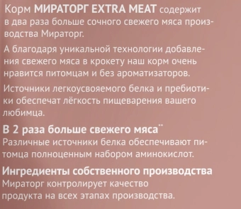 Корм Мираторг Pro Meat для щенков средних пород с нежной телятиной