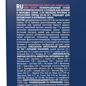 Корм Brit Premium Puppy & Junior Large & Giant для щенков крупных и гигантских пород с курицей