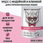 Паучи Best Dinner Exclusive Сливочный мусс для стерилизованных кошек. Индейка с клюквой Паучи Best Dinner Exclusive Сливочный мусс для стерилизованных кошек. Индейка с клюквой