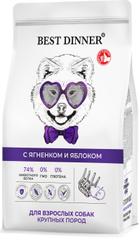 Корм Best Dinner Adult Sensible Maxi Lamb&Apple для взрослых собак крупных пород с ягнёнком и яблоком