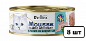 Полнорационный консервированный корм Reflex Gold для взрослых кошек всех пород паштет «Кролик со шпинатом»