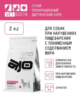 Корм Ajo Vet Dieta Gastro Low Fat диетический корм для собак с пониженным содержанием жира при нарушениях пищеварения