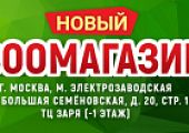 Скоро открытие на Электрозаводской!