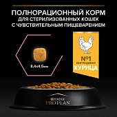 Сухой корм PRO PLAN® Sterilised Adult для стерилизованных кошек с чувствительным пищеварением, с курицей