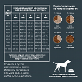Сухой Корм Alphapet для щенков до 6 месяцев, беременных и кормящих собак крупных пород с говядиной и рубцом Сухой Корм Alphapet для щенков до 6 месяцев, беременных и кормящих собак крупных пород с говядиной и рубцом