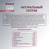 Паучи Award Special Care Sensitive skin&coat "мясное пюре" для кошек для...