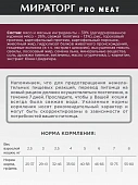 Сухой Корм Мираторг Pro Meat для домашних кошек старше 1 года с телятиной Сухой Корм Мираторг Pro Meat для домашних кошек старше 1 года с телятиной