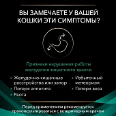 Влажный корм для кошек PRO PLAN® VETERINARY DIETS EN ST/OX Gastrointestinal при расстройствах пищеварения, паштет