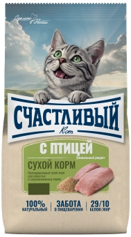 Сухой корм Счастливый Кот для взрослых и стерилизованных кошек, птица