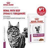 Паучи Royal Canin Renal для кошек для поддержания функции почек с говядиной в соусе