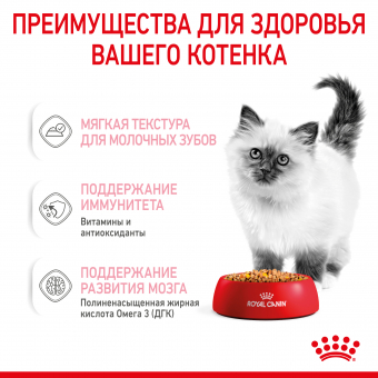 Паучи Royal Canin Kitten Instinctive (в желе) для котят с 4 до 12  месяцев