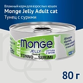 Банки Monge Jelly Adult cat для взрослых кошек с желтоперым тунцом и сурими Банки Monge Jelly Adult cat для взрослых кошек с желтоперым тунцом и сурими