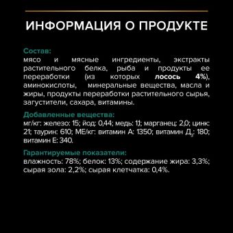 Влажный корм PRO PLAN® Sterilised MAINTENANCE для взрослых стерилизованных кошек, с лососем в соусе