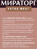 Сухой Корм сухой Мираторг Extra Meat для собак средних пород с мраморной говядиной Black Angus