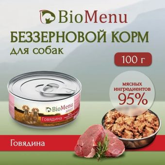 Банки BioMenu adult для собак с говядиной 95% мясо