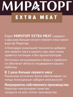 Корм сухой Мираторг Extra Meat для собак средних пород с мраморной говядиной Black Angus