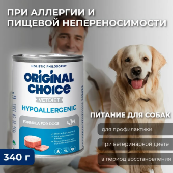Банки Organic Choice VetDiet Hypoallergenic ветеринарная диета для собак с аллергией или пищевой непереносимостью