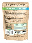 Влажный корм BEST DINNER для стерилизованных кошек Holistic тунец с морскими водорослями в соусе Влажный корм BEST DINNER для стерилизованных кошек Holistic тунец с морскими водорослями в соусе