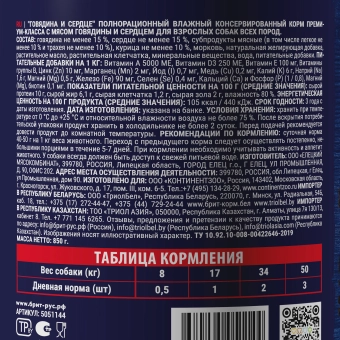 Банки Брит Премиум для собак всех пород с говядиной и сердцем