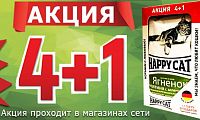 Мультипак Happy Cat 4+1