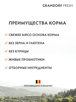 Корм Grandorf Fresh Dog Duck Med&Maxi свежее мясо утки с бататом для взрослых собак средних и крупных пород