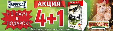 Мультипак Happy Cat 4+1