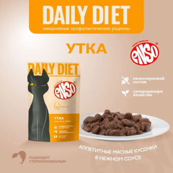 Паучи Enso Daily Diet для взрослых кошек с профилактикой МКБ кусочки в соусе с уткой