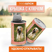 Банки Dog Lunch для собак с ягненком, потрошками и рисом Банки Dog Lunch для собак с ягненком, потрошками и рисом