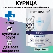 Влажный корм Best Dinner Vet Profi Renal для любых кошек кусочки в соусе с курицей ,...