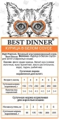 Паучи Best Dinner High Premium для кошек. Курица в белом соусе волокна филе грудки