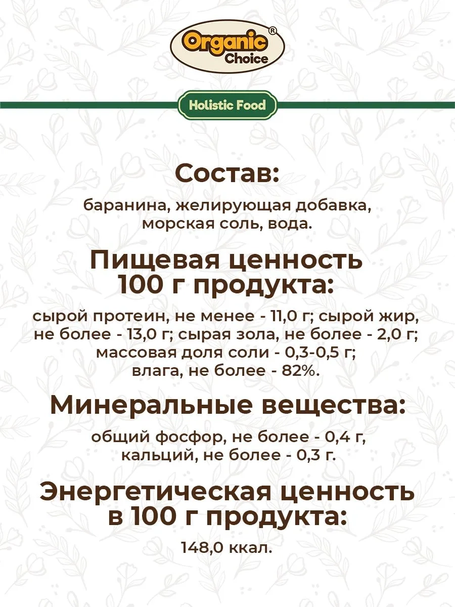Банки Organic Choice для собак 100% ягненка