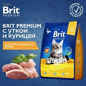 Сухой Корм Brit Premium Cat Sterilized для кастрированных котов с уткой и курицей