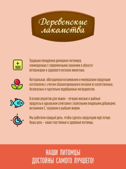 Паучи Деревенские Лакомства для кошек курица с уткой в нежном желе