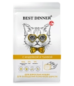 Сухой полнорационный корм Best Dinner Hairball Turkey & Pumpkin для выведения комочков...