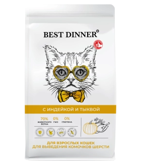Сухой полнорационный корм Best Dinner Hairball Turkey & Pumpkin для выведения комочков шерсти, индейка и тыква