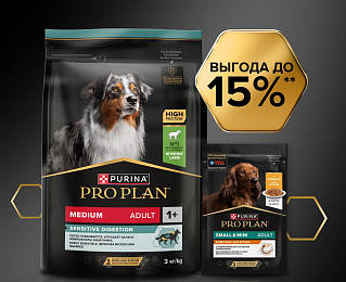 Скидки до 15% на корма торговой марки Pro Plan для собак!