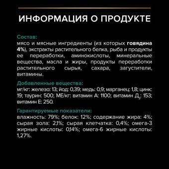 Влажный корм PRO PLAN® MAINTENANCE для взрослых кошек, кусочки с говядиной в соусе