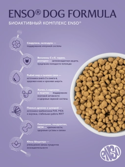 Сухой корм ENSO Dog formula Special select для собак мелких и миниатюрных пород, ягнёнок и томат