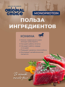 Банки Original Choice Monoprotein Adult Mini для собак мелких пород 100% конины