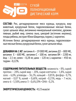 Корм Ajo Vet Dieta Hepatic диетический корм для кошек при хронической печеночной недостаточности