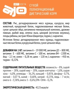 Корм Ajo Vet Dieta Hepatic диетический корм для кошек при хронической печеночной недостаточности