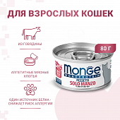 Банки Monge Cat Monoprotein для кошек мясные хлопья из мяса говядины