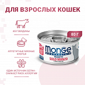 Банки Monge Cat Monoprotein для кошек мясные хлопья из мяса говядины Банки Monge Cat Monoprotein для кошек мясные хлопья из мяса говядины