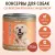 Банки Dog Lunch Здоровое меню для собак с ягненком с индейкой в соусе Банки Dog Lunch Здоровое меню для собак с ягненком с индейкой в соусе