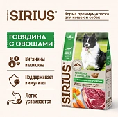 Сухой Корм Sirius полнорационный для взрослых собак с говядиной и овощами