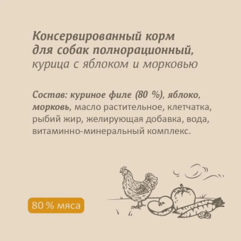 Консервы Savita для собак с курицей, яблоком и морковью