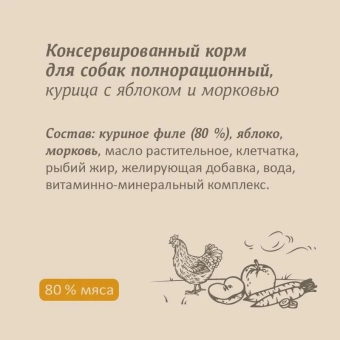Консервы Savita для собак с курицей, яблоком и морковью