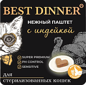 Ламистеры Best Dinner для стерилизованных кошек нежный паштет с индейкой
