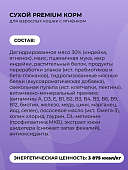 Полнорационный сухой корм Орико Cat для взрослых кошек с ягнёнком